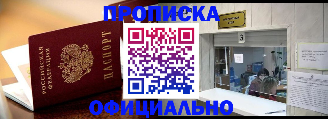 временная прописка в Белебее